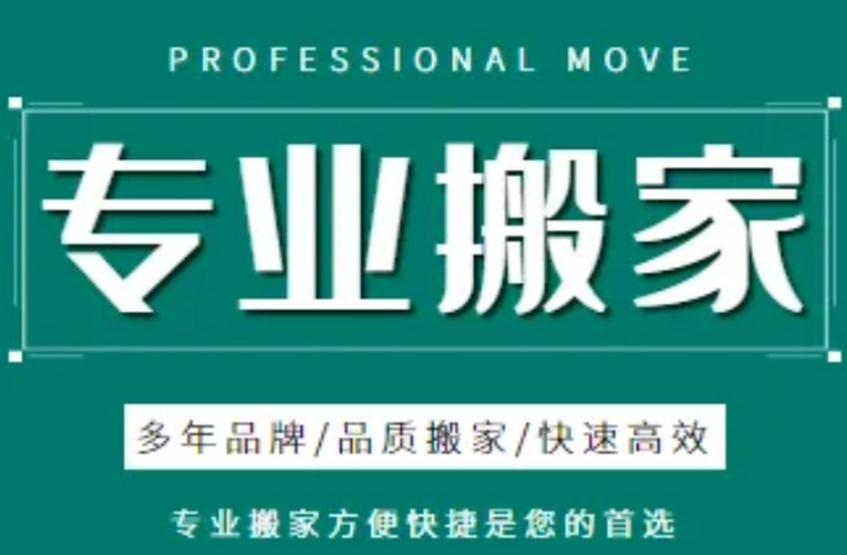信阳搬家公司哪家好
